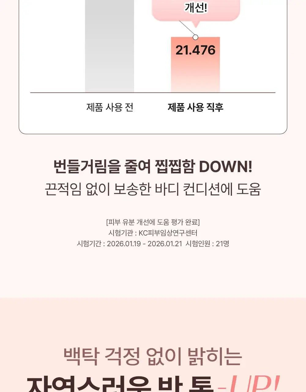 [NEW] 쏘내추럴 파우더포룸 피치 데오 톤업 크림 50ml 상세페이지 16